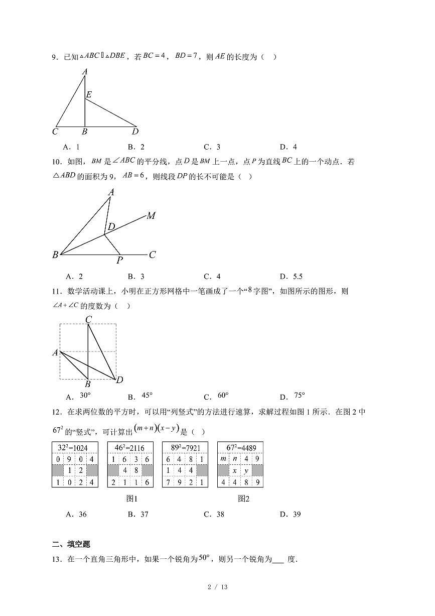 河北省唐山市路南区2025-2026学年上册八年级11月期中考试数学试卷（含答案）第2页