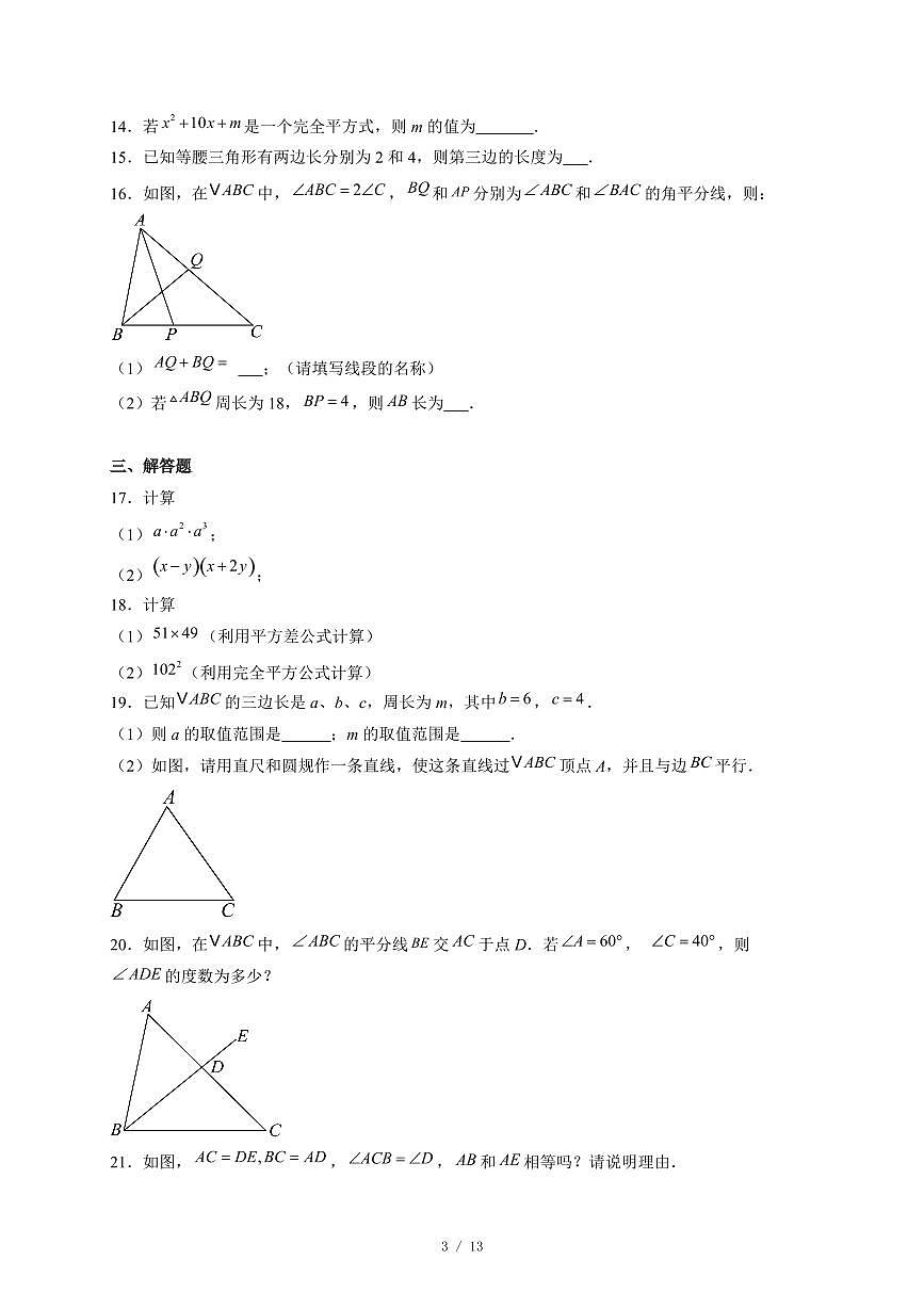 河北省唐山市路南区2025-2026学年上册八年级11月期中考试数学试卷（含答案）第3页