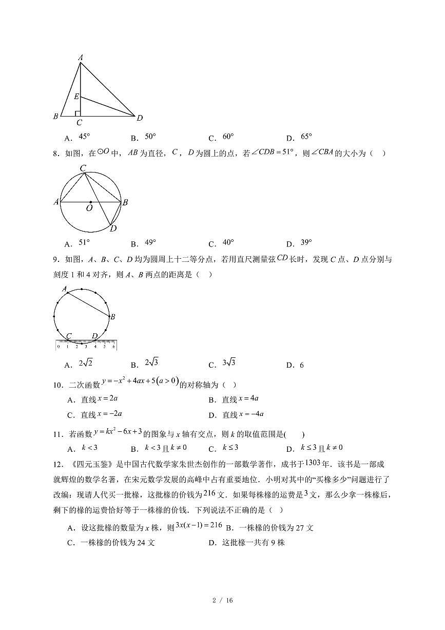 河北省唐山市路南区2025-2026学年上册九年级11月期中考试数学试卷（含答案）第2页