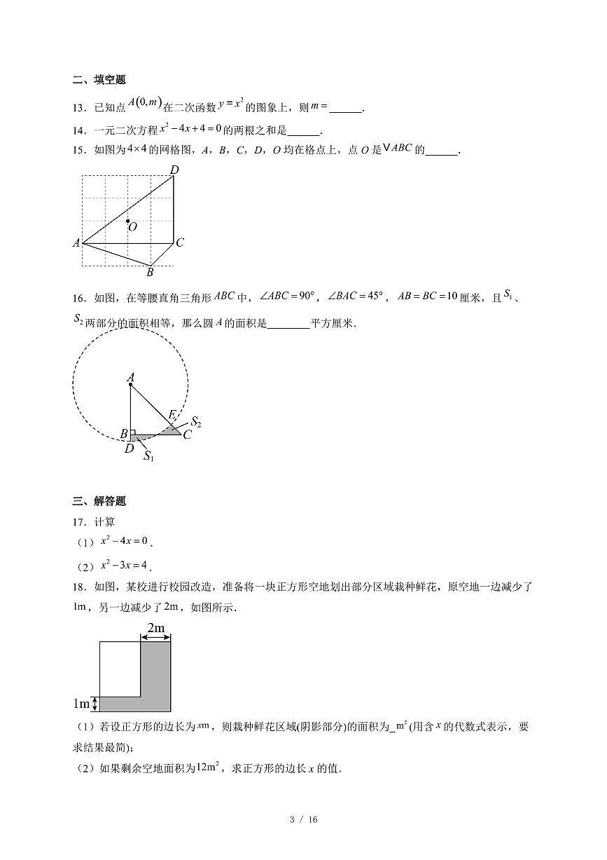 河北省唐山市路南区2025-2026学年上册九年级11月期中考试数学试卷（含答案）第3页