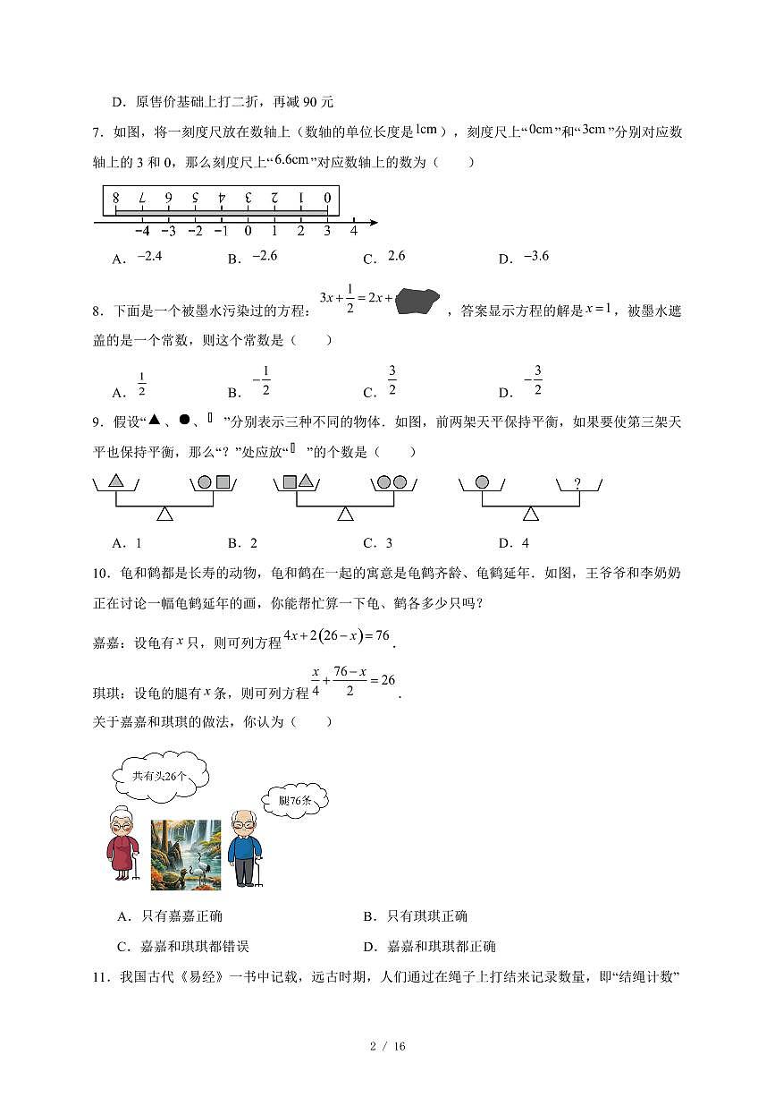 河北省邢台市任泽区2025-2026学年七年级上册12月月考数学试卷（含答案）第2页