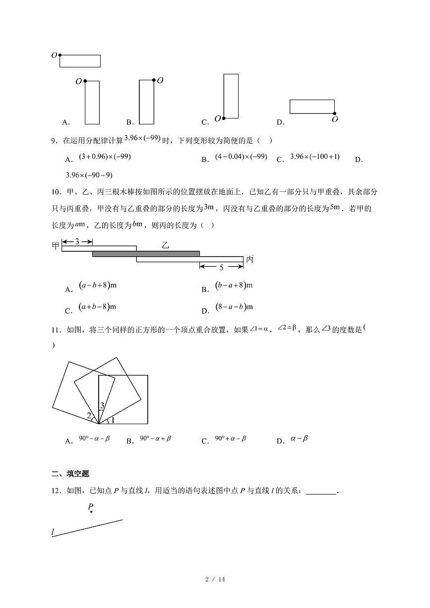 河北省邢台市襄都区2025-2026学年七年级上册12月联考数学试卷（含答案）第2页