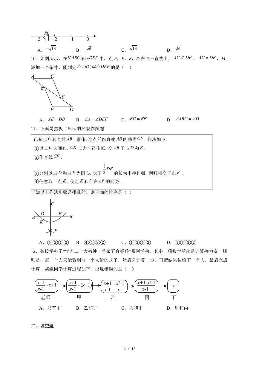 河北省邢台市襄都区联考2025-2026学年八年级上册12月月考数学试卷（含答案）第2页