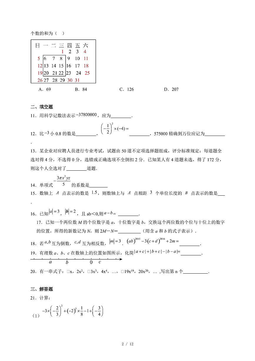 黑龙江省绥化市海伦市第十中学2025-2026学年七年级上册11月期中数学试卷（含答案）第2页