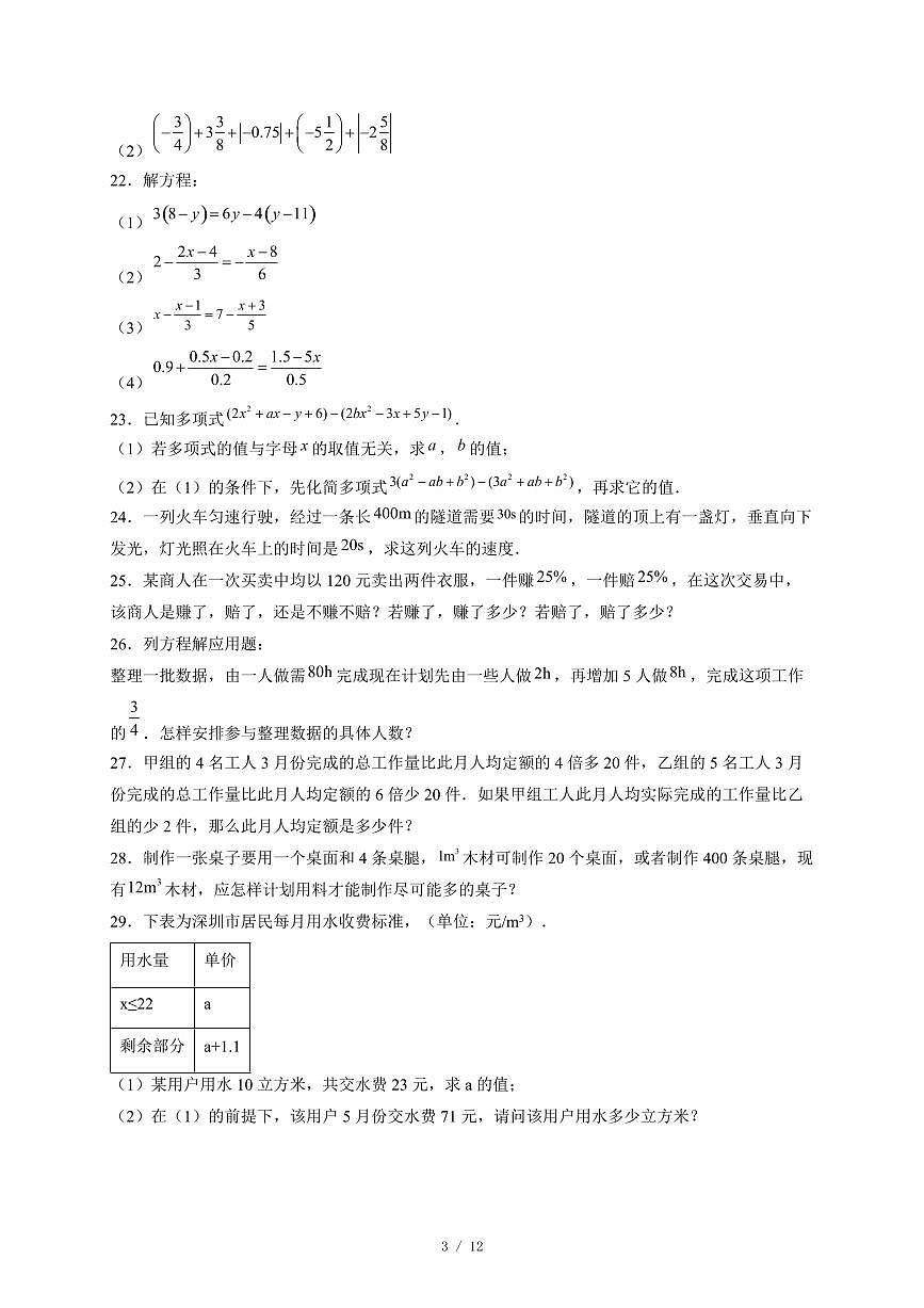 黑龙江省绥化市海伦市第十中学2025-2026学年七年级上册11月期中数学试卷（含答案）第3页