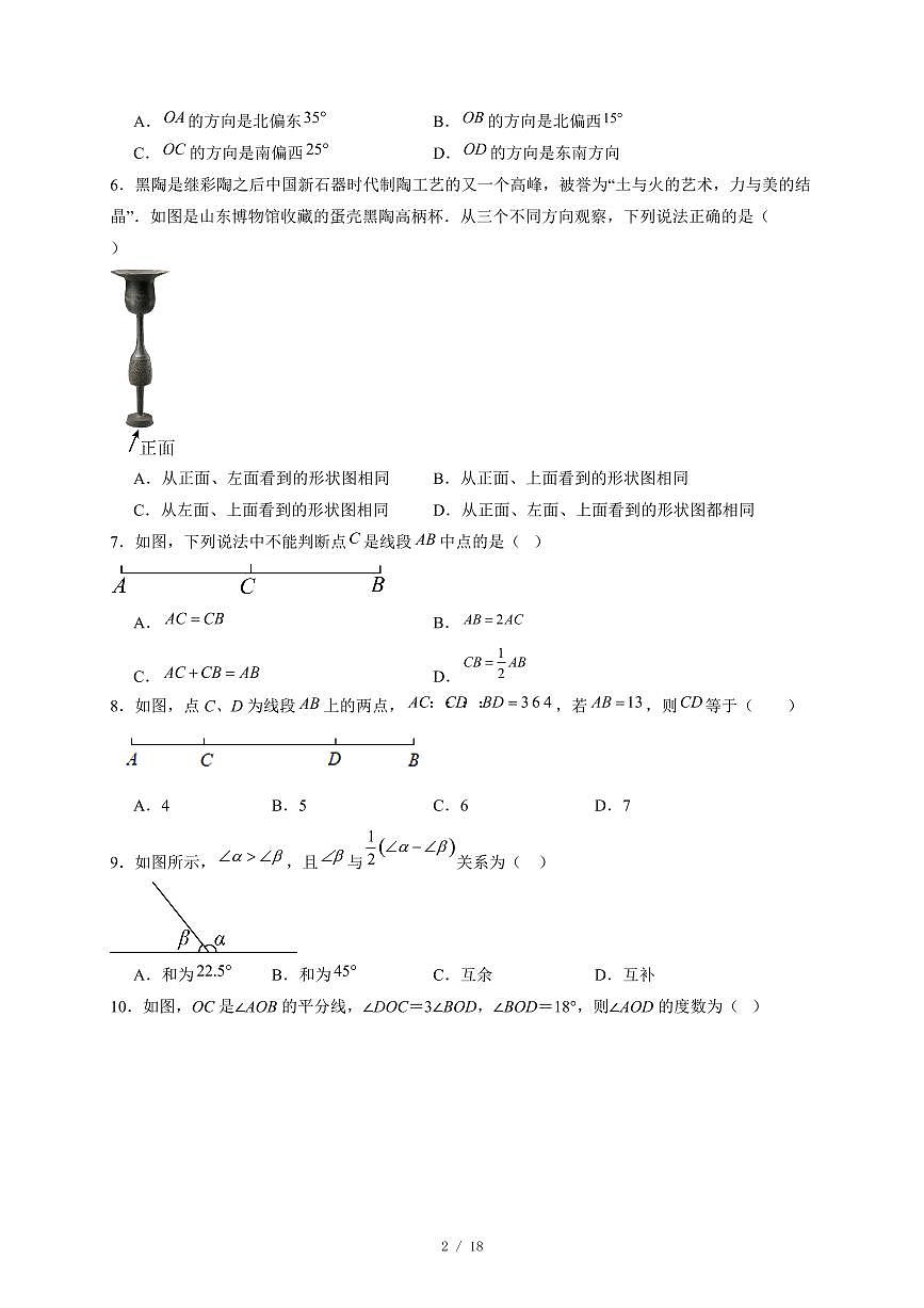湖南省长沙市长郡部分学校2025-2026学年七年级上册12月月考数学试卷（含答案）第2页
