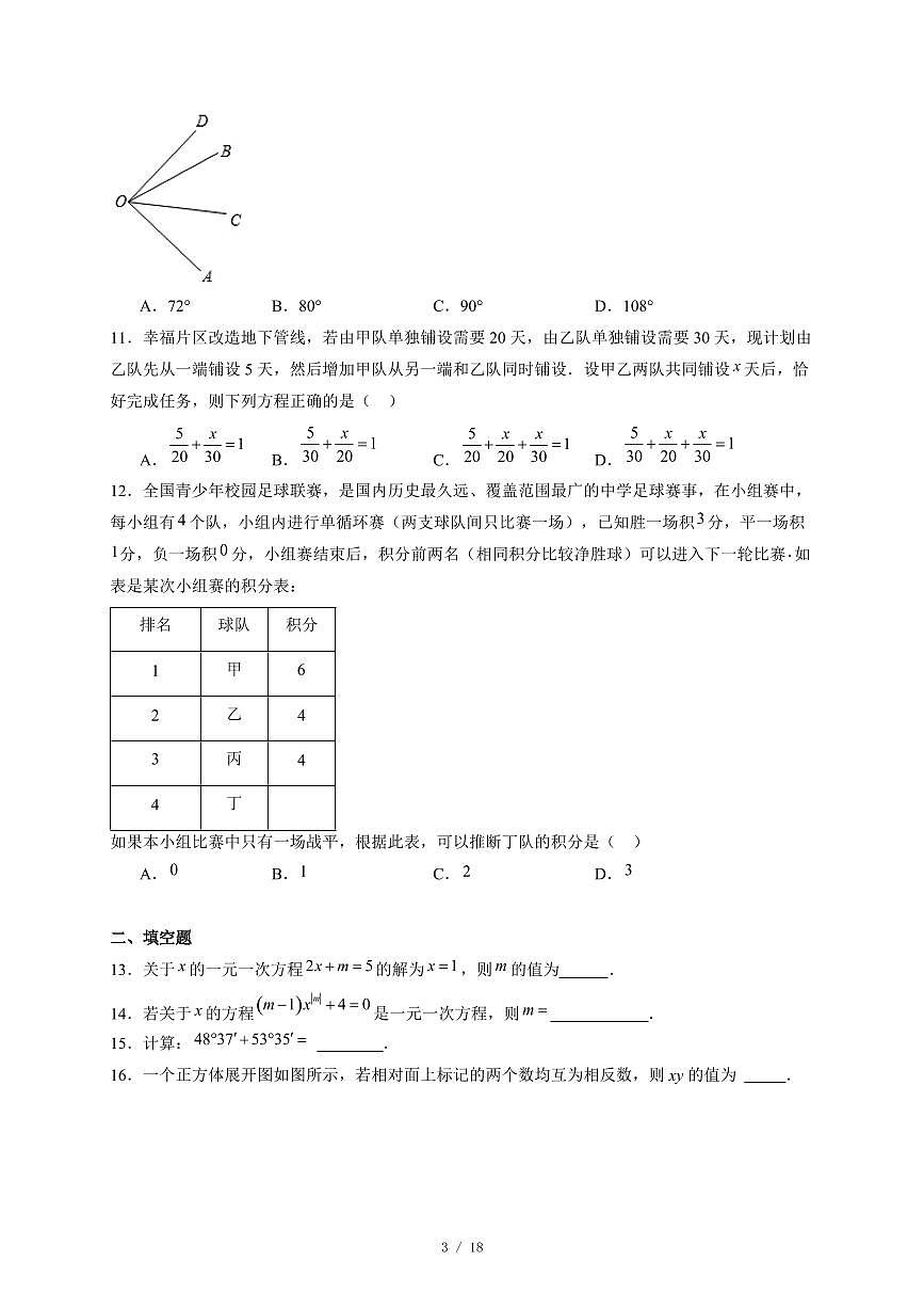 湖南省长沙市长郡部分学校2025-2026学年七年级上册12月月考数学试卷（含答案）第3页