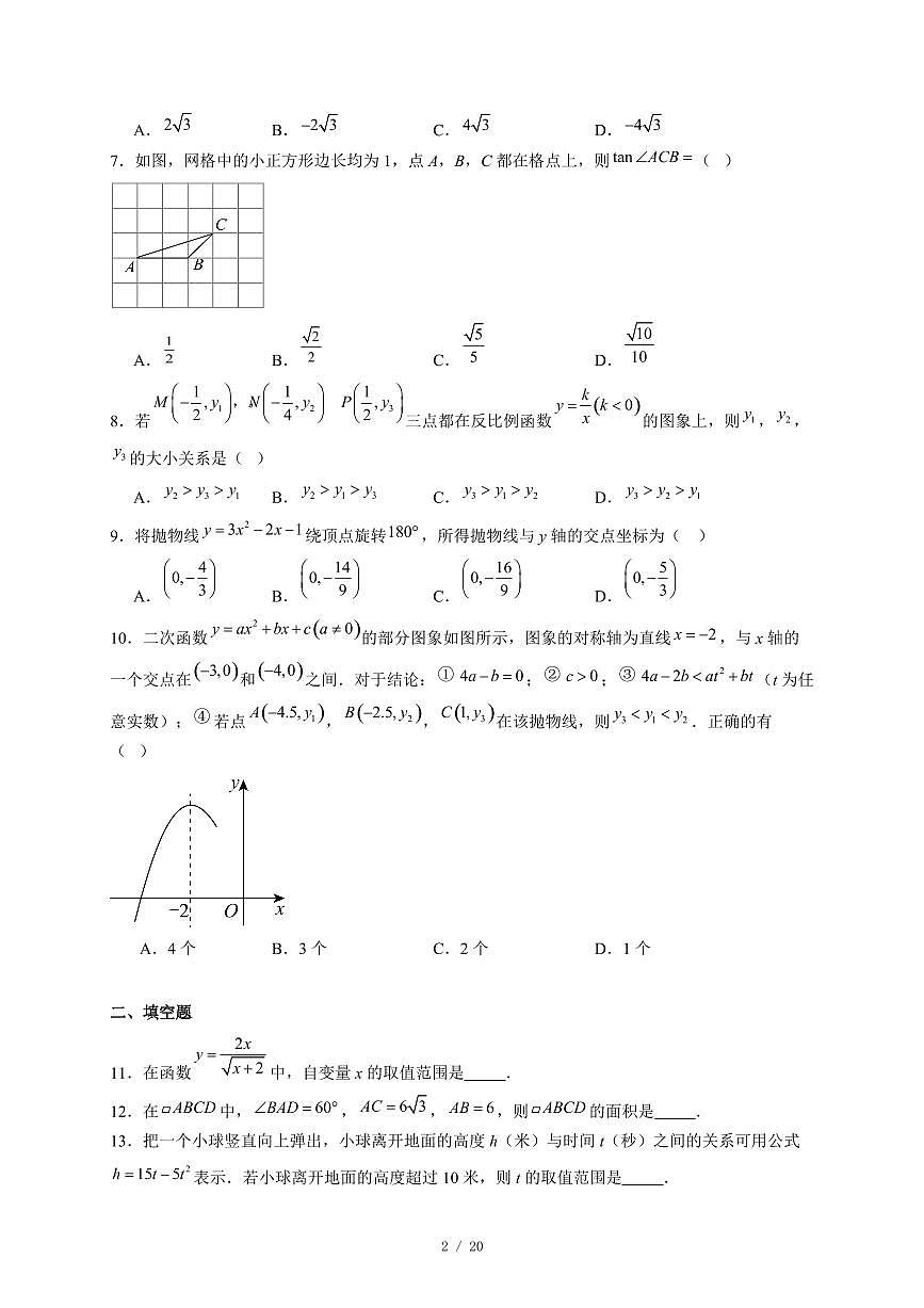 山东省威海乳山市（五四制）2025-2026学年九年级上册期中数学试卷（含答案）第2页