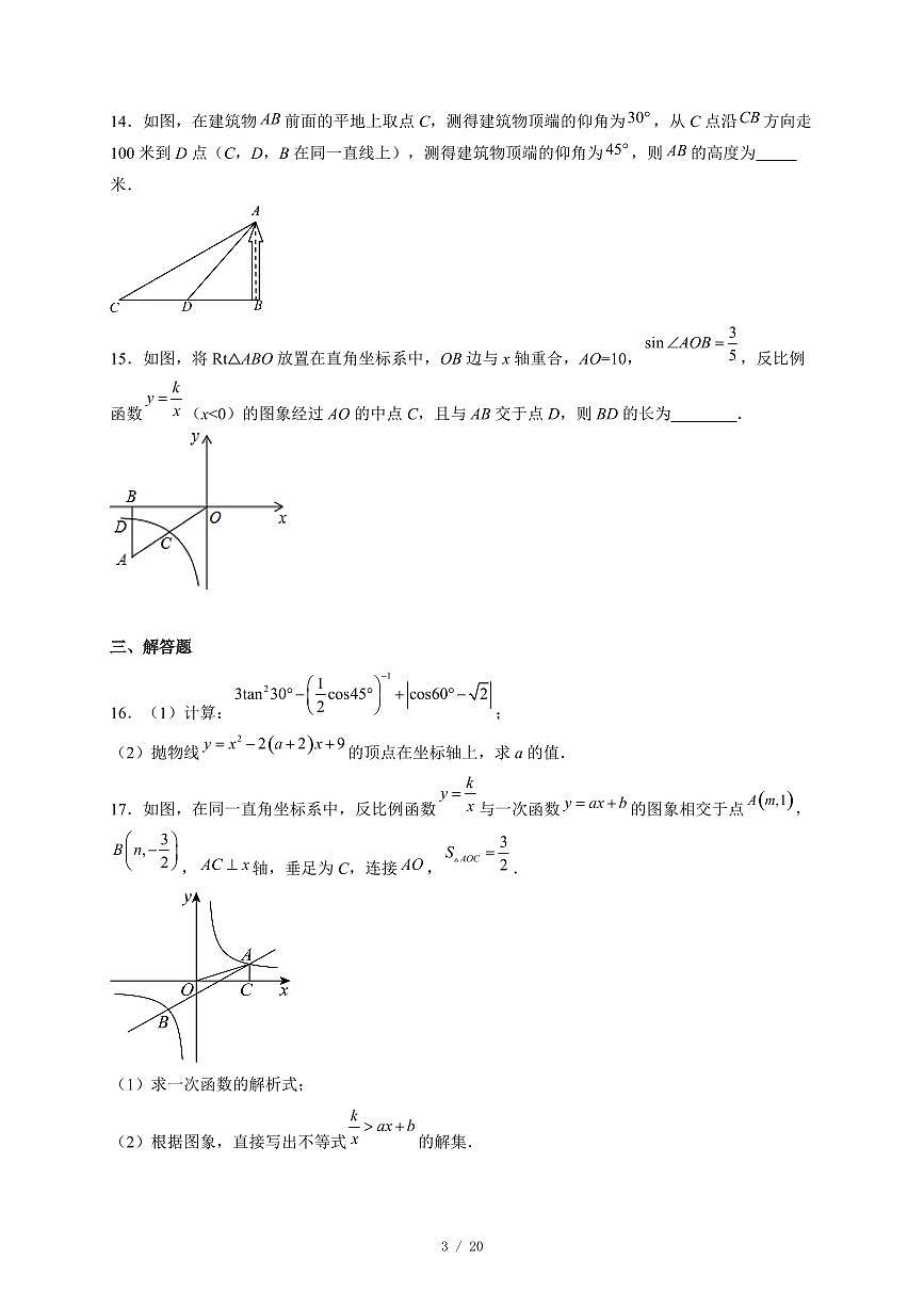 山东省威海乳山市（五四制）2025-2026学年九年级上册期中数学试卷（含答案）第3页