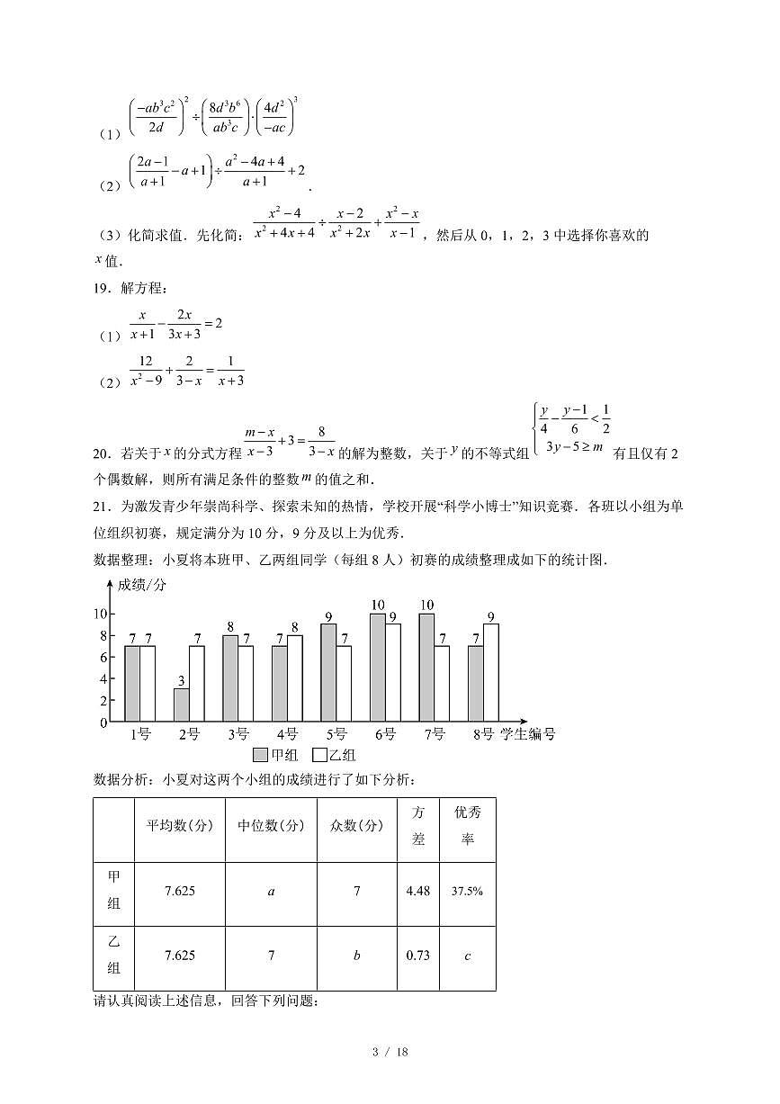 山东省威海市文登区三校联考2025-2026学年八年级上册12月月考数学试卷（含答案）第3页