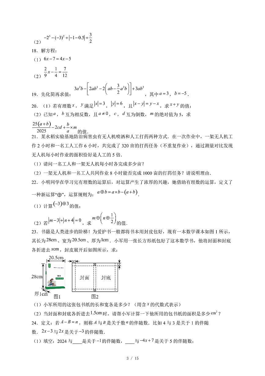 重庆市璧山区东林初级中学校2025-2026学年上册期中考试七年级数学试卷（含答案）第3页