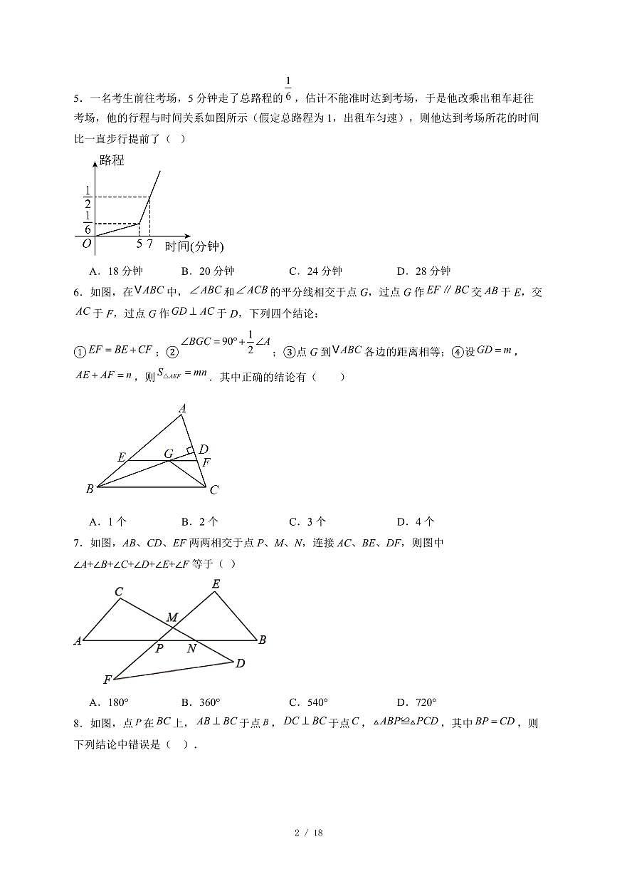 安徽省安庆市潜山市部分校联考2025-2026学年八年级上册12月月考数学试卷（含答案）第2页