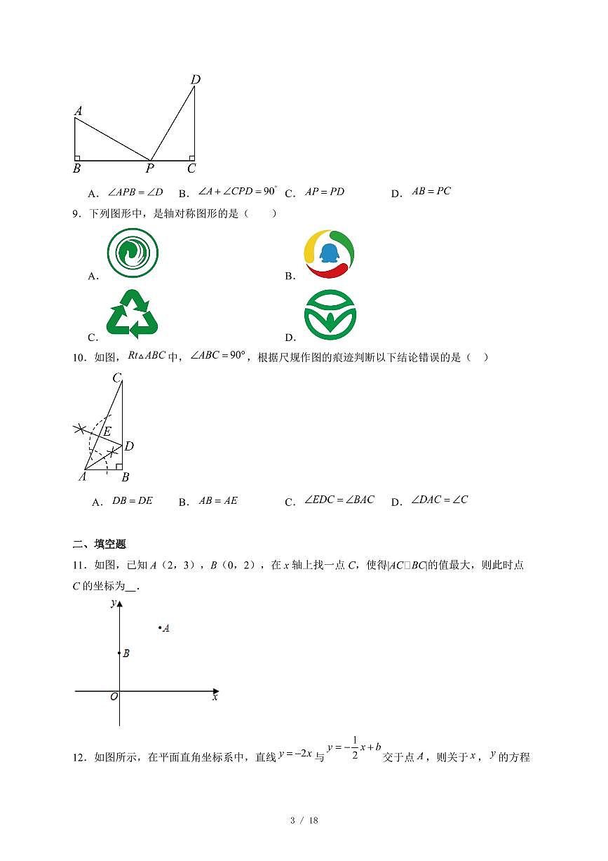 安徽省安庆市潜山市部分校联考2025-2026学年八年级上册12月月考数学试卷（含答案）第3页