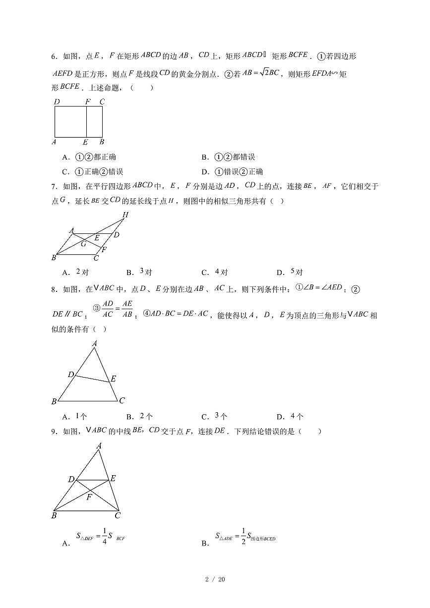 安徽省安庆市岳西县五校联考2025-2026学年九年级上册12月月考数学试卷（含答案）第2页