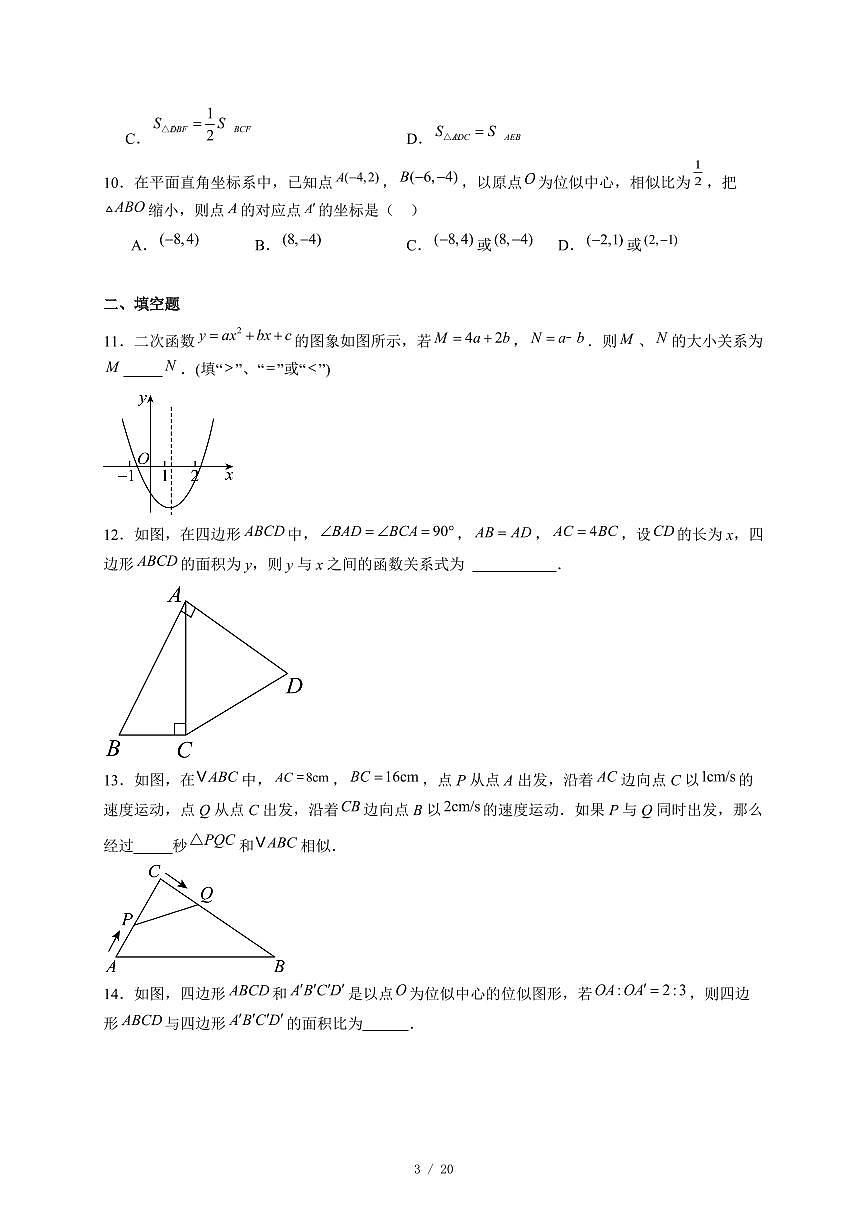 安徽省安庆市岳西县五校联考2025-2026学年九年级上册12月月考数学试卷（含答案）第3页