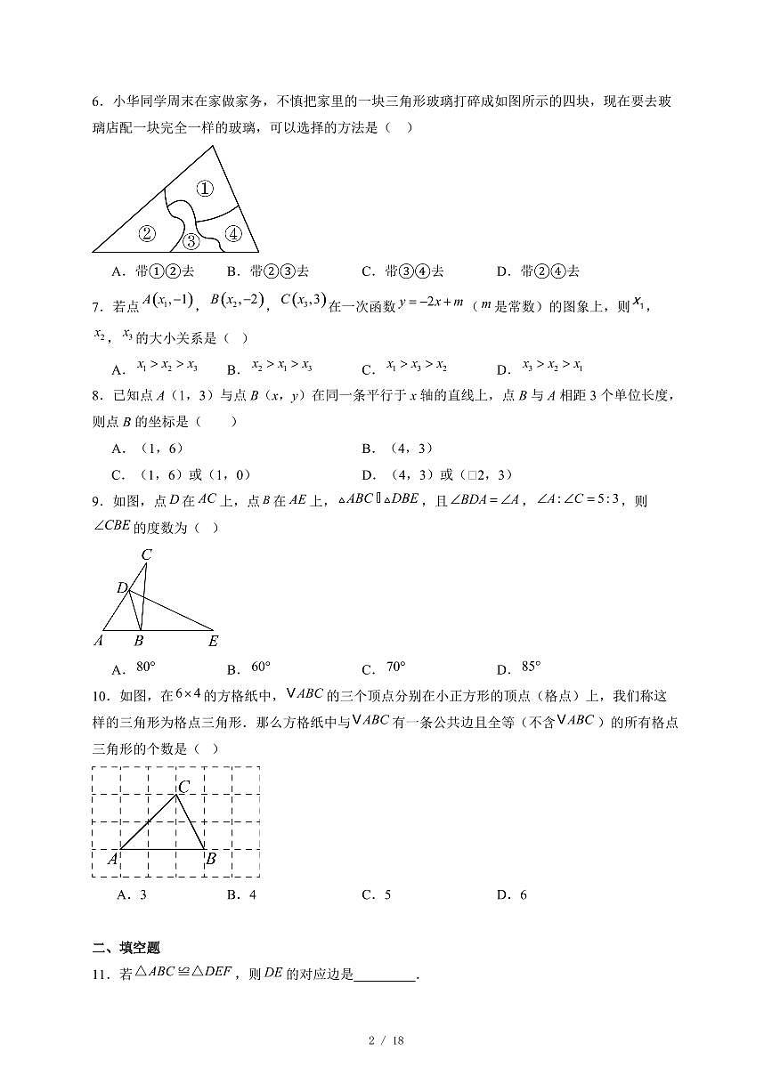 安徽省滁州市部分学校2025-2026学年上册八年级第三次月考数学试卷（含答案）第2页