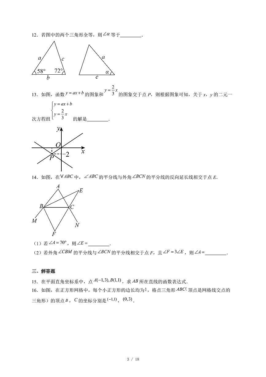 安徽省滁州市部分学校2025-2026学年上册八年级第三次月考数学试卷（含答案）第3页