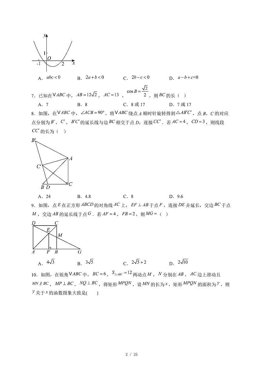 安徽省合肥市第三十八中学2025-2026学年上册九年级上册数学第二次月考试卷（含答案）第2页
