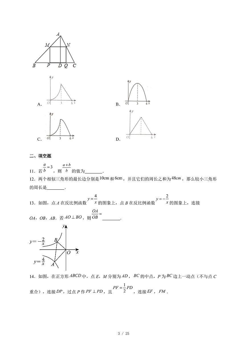 安徽省合肥市第三十八中学2025-2026学年上册九年级上册数学第二次月考试卷（含答案）第3页
