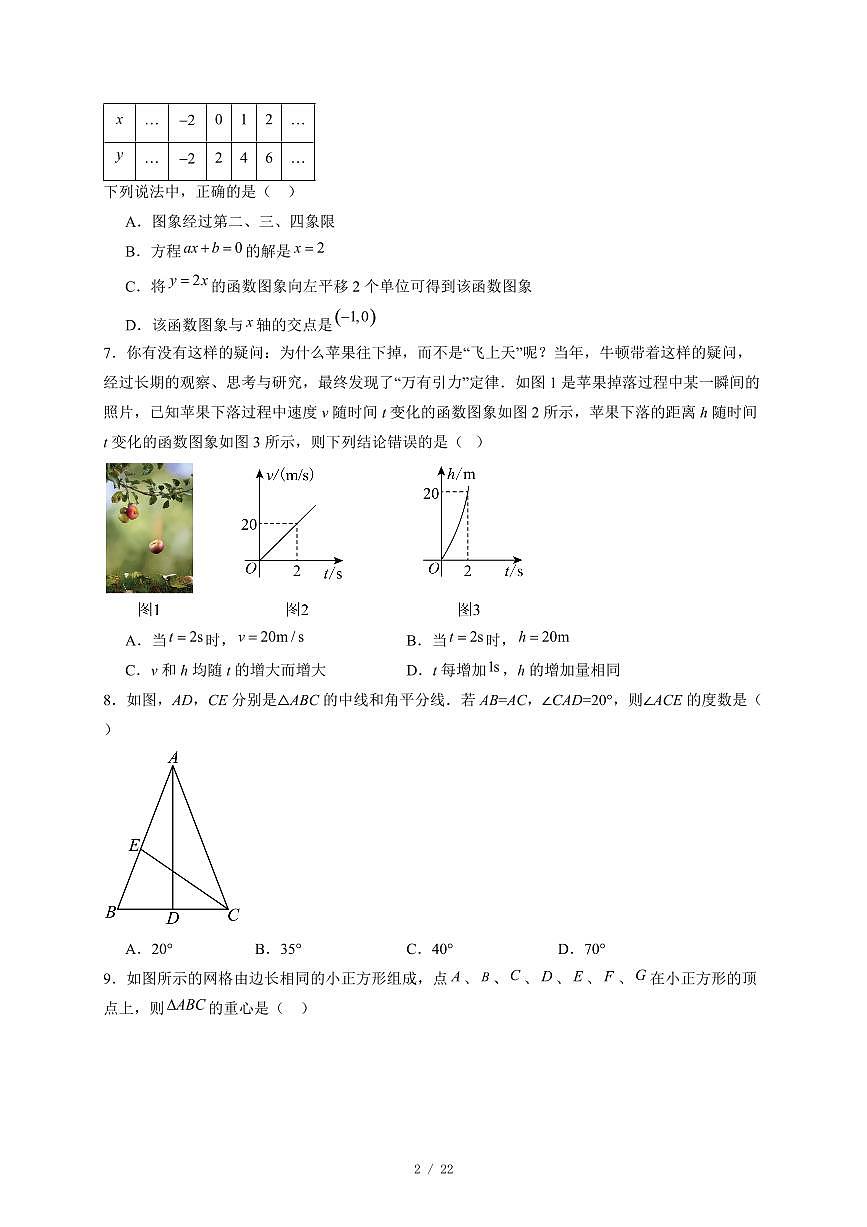 安徽省淮南市凤台县部分学校联考2025-2026学年八年级上册12月期中数学试卷（含答案）第2页