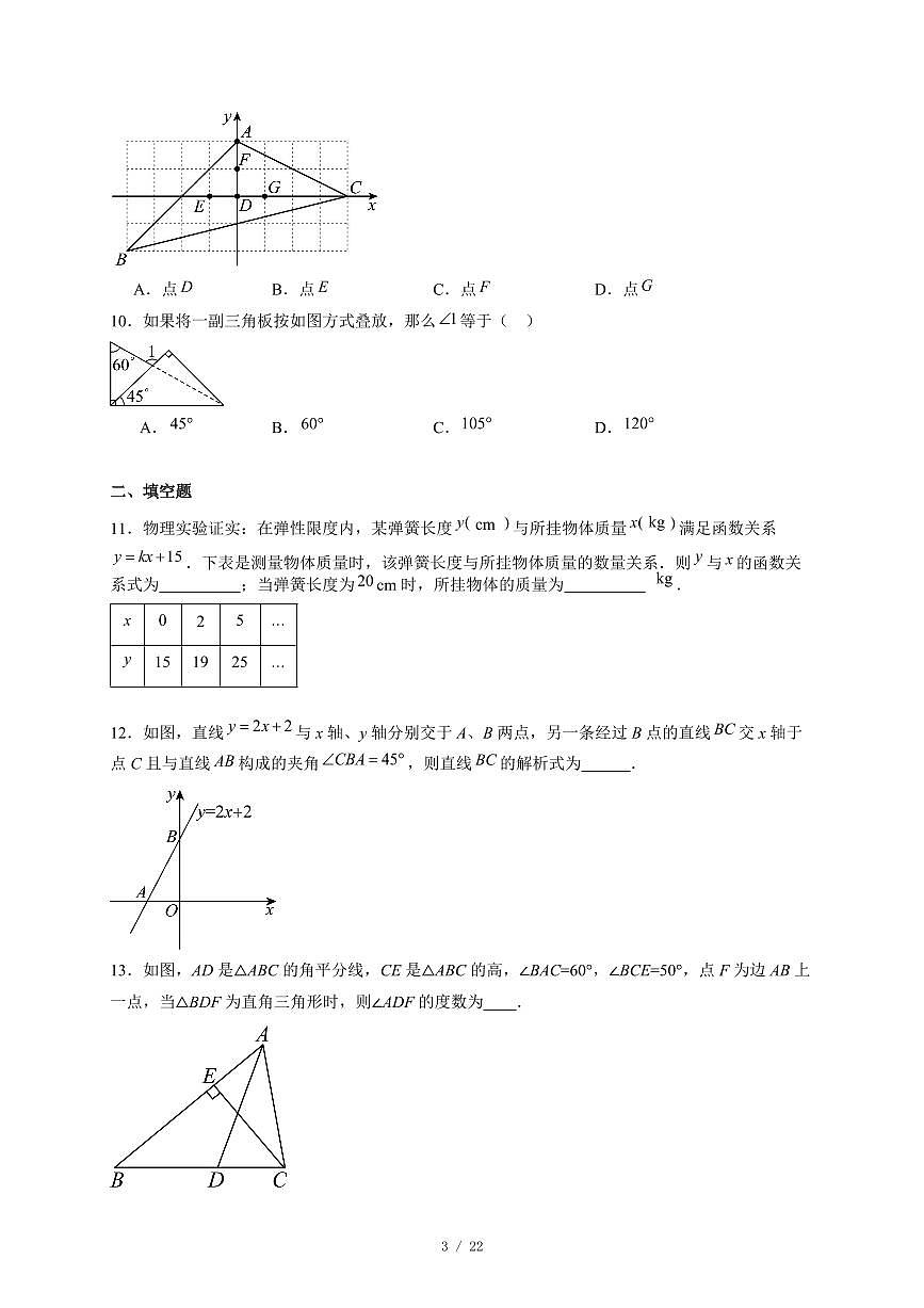 安徽省淮南市凤台县部分学校联考2025-2026学年八年级上册12月期中数学试卷（含答案）第3页