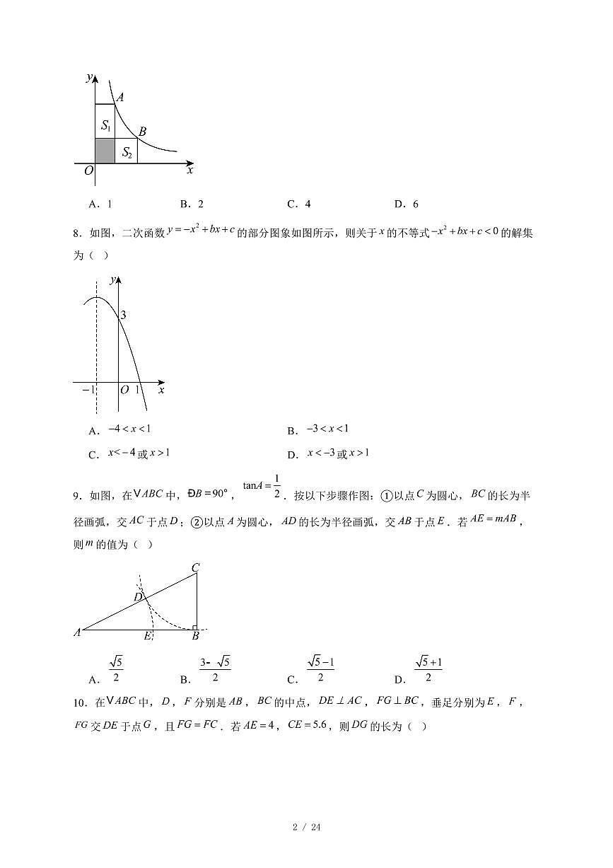 安徽省六安市金安区2025-2026学年九年级上册12月月考数学试卷（含答案）第2页