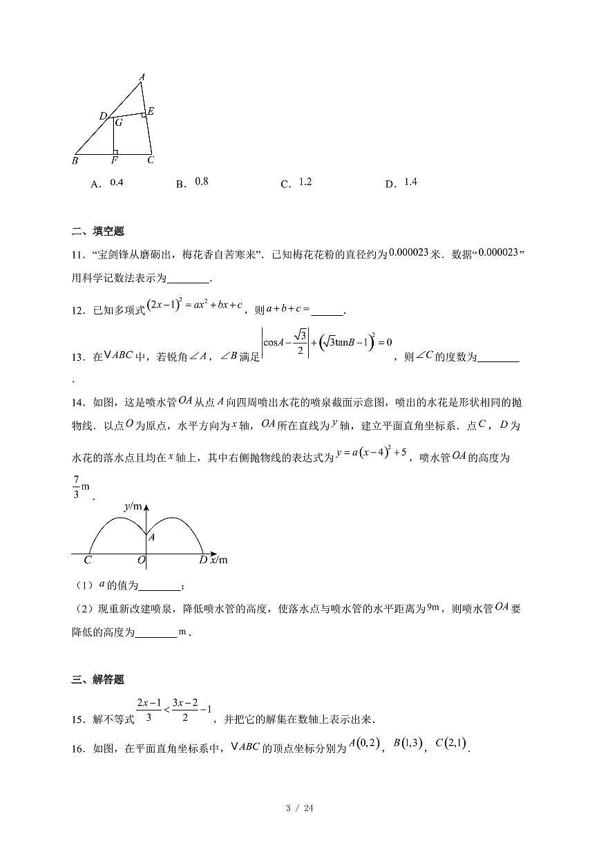 安徽省六安市金安区2025-2026学年九年级上册12月月考数学试卷（含答案）第3页
