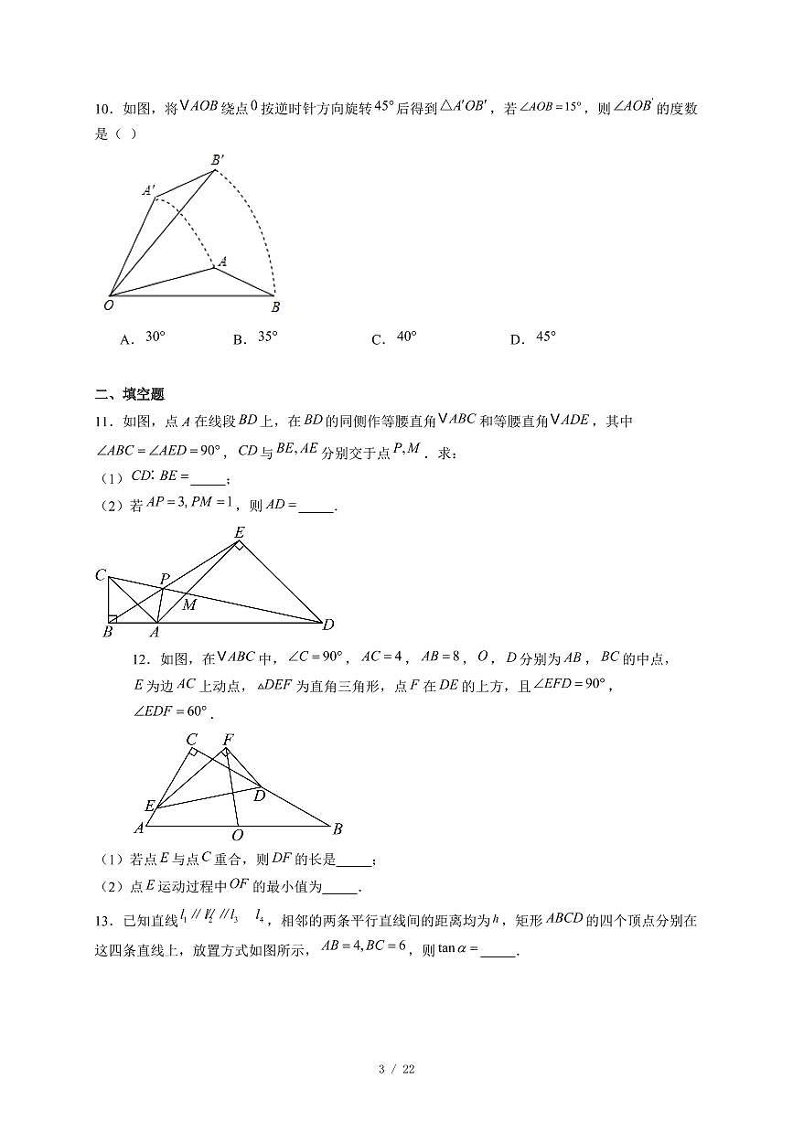 安徽省六安市金寨县部分校联考2025-2026学年九年级上册12月月考数学试卷（含答案）第3页