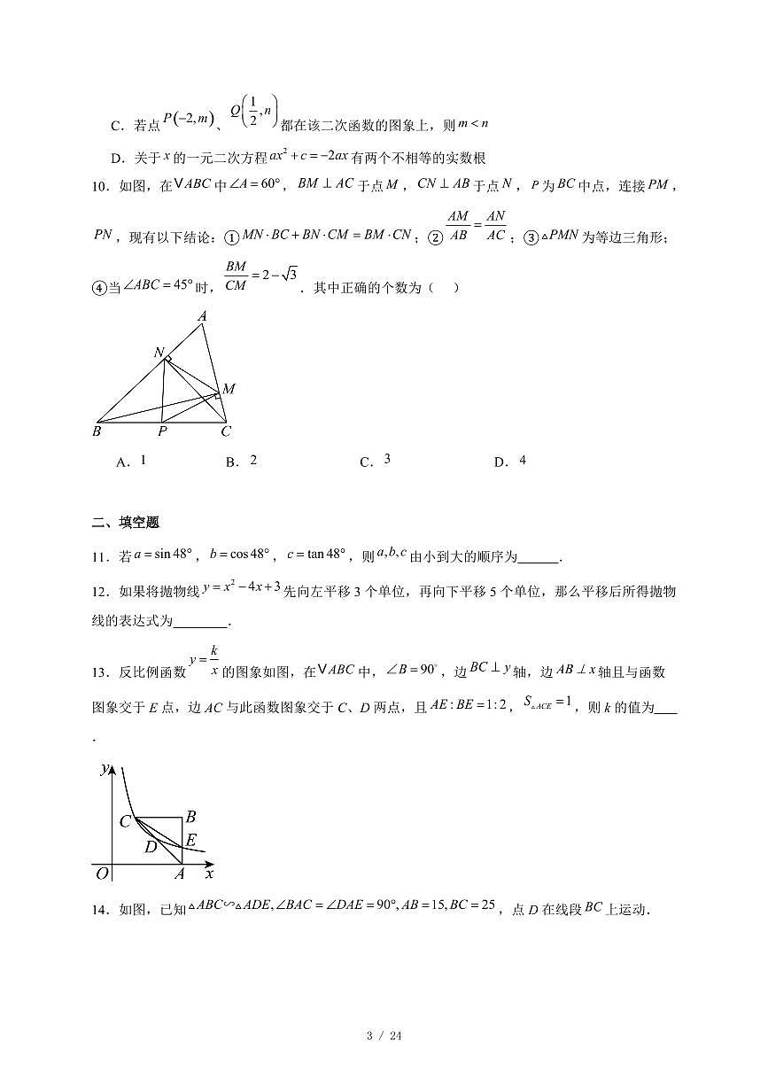 安徽省宣城市宁国市2025-2026学年上册九年级数学第三次月考卷（含答案）第3页