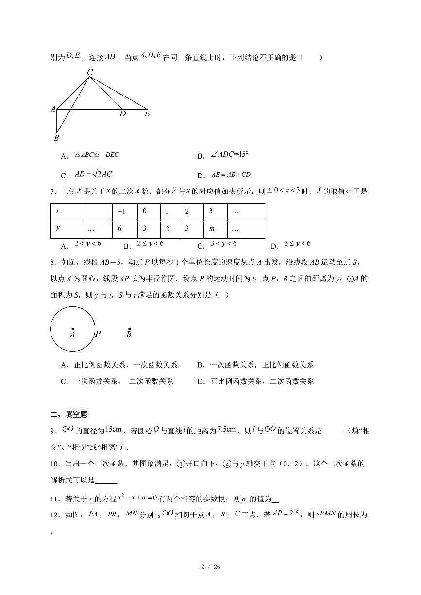 北京市第六十六中学2025-2026学年九年级上册期中数学试卷（含答案）第2页
