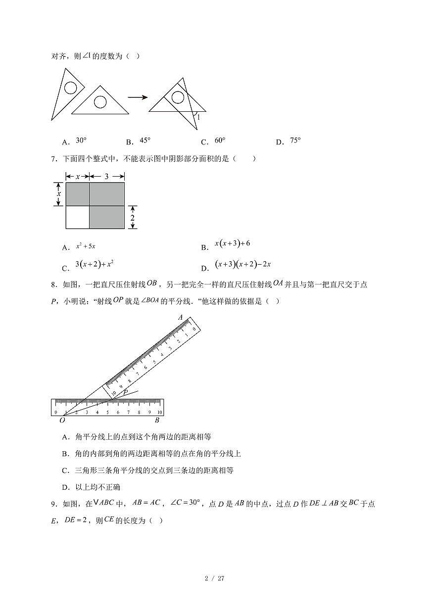北京市第五十四中学2025-2026学年八年级上册期中数学试卷（含答案）第2页