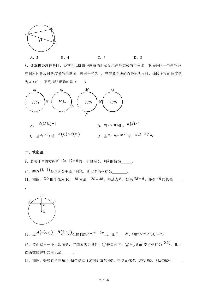 北京市第一五九中学2025-2026学年九年级上册期中数学试卷（含答案）第2页
