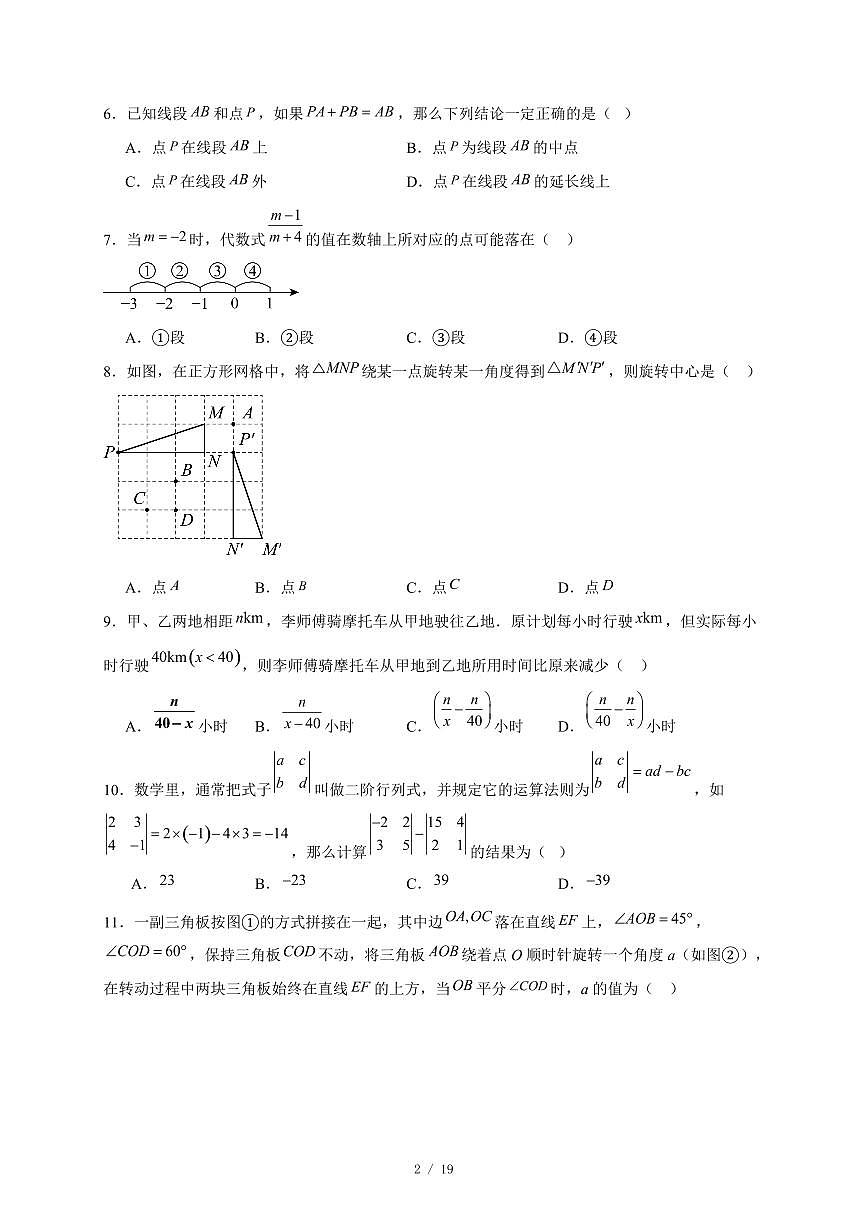 河北省衡水市2025-2026学年七年级上册12月月考数学试卷（含答案）第2页