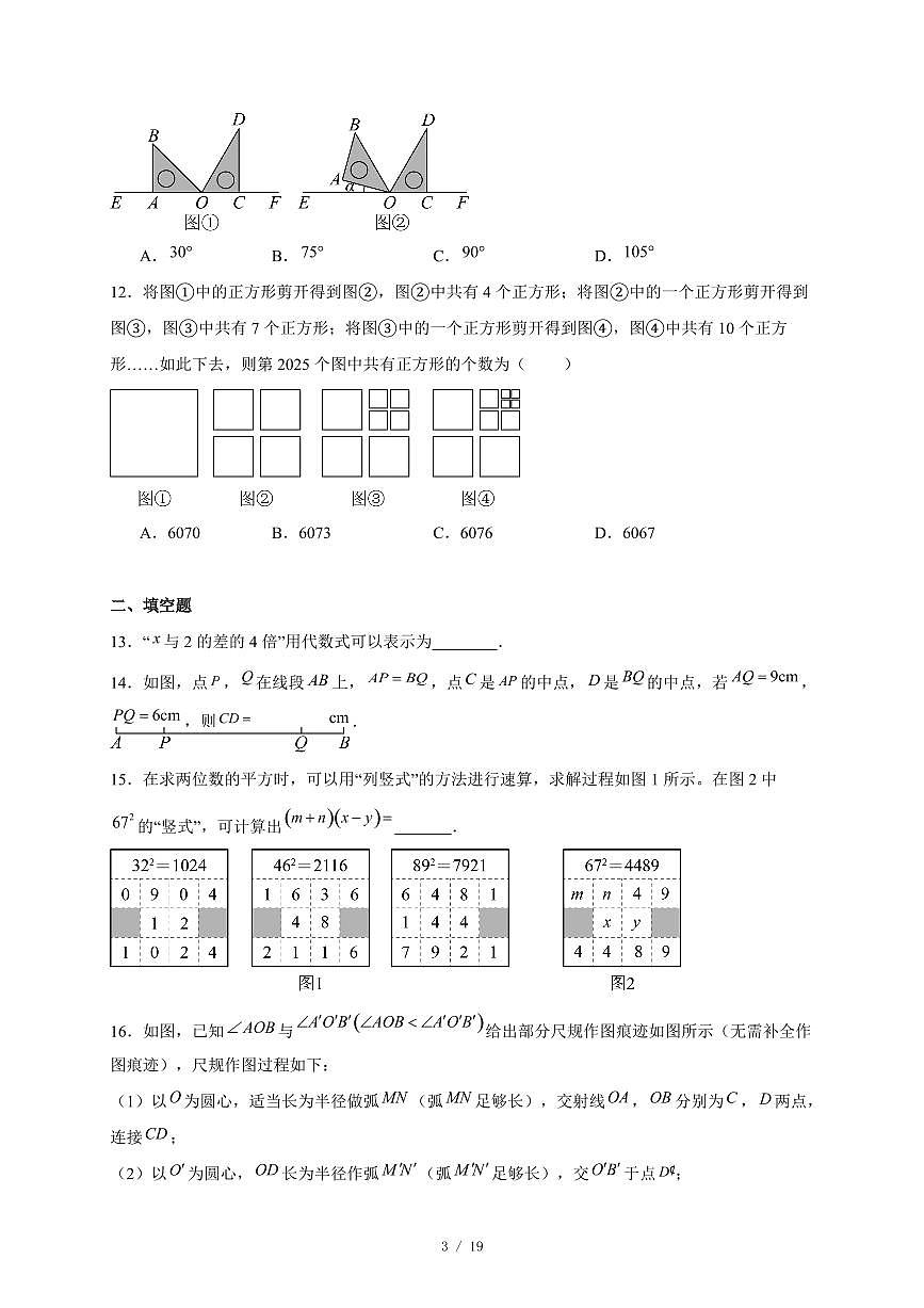 河北省衡水市2025-2026学年七年级上册12月月考数学试卷（含答案）第3页