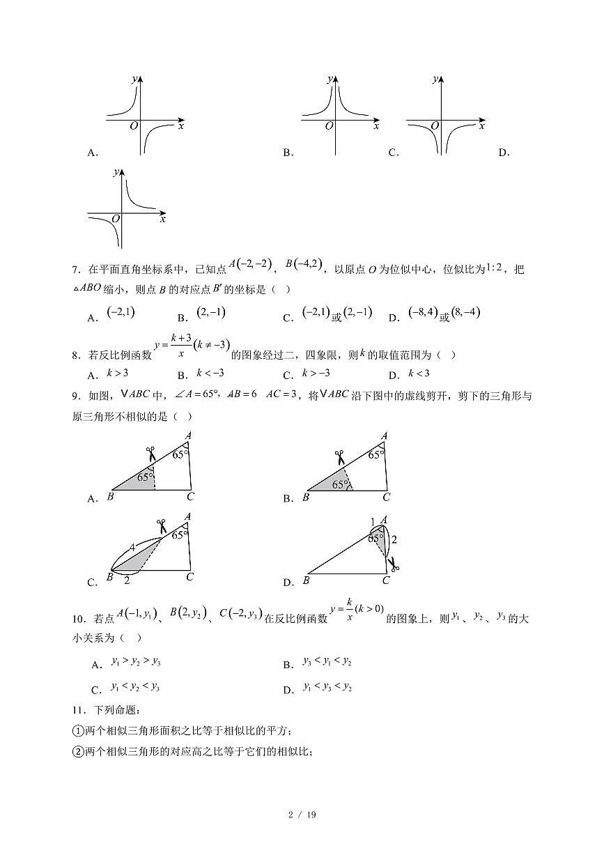 河北省衡水市部分学校2025-2026学年上册12月月考九年级数学试卷（含答案）第2页