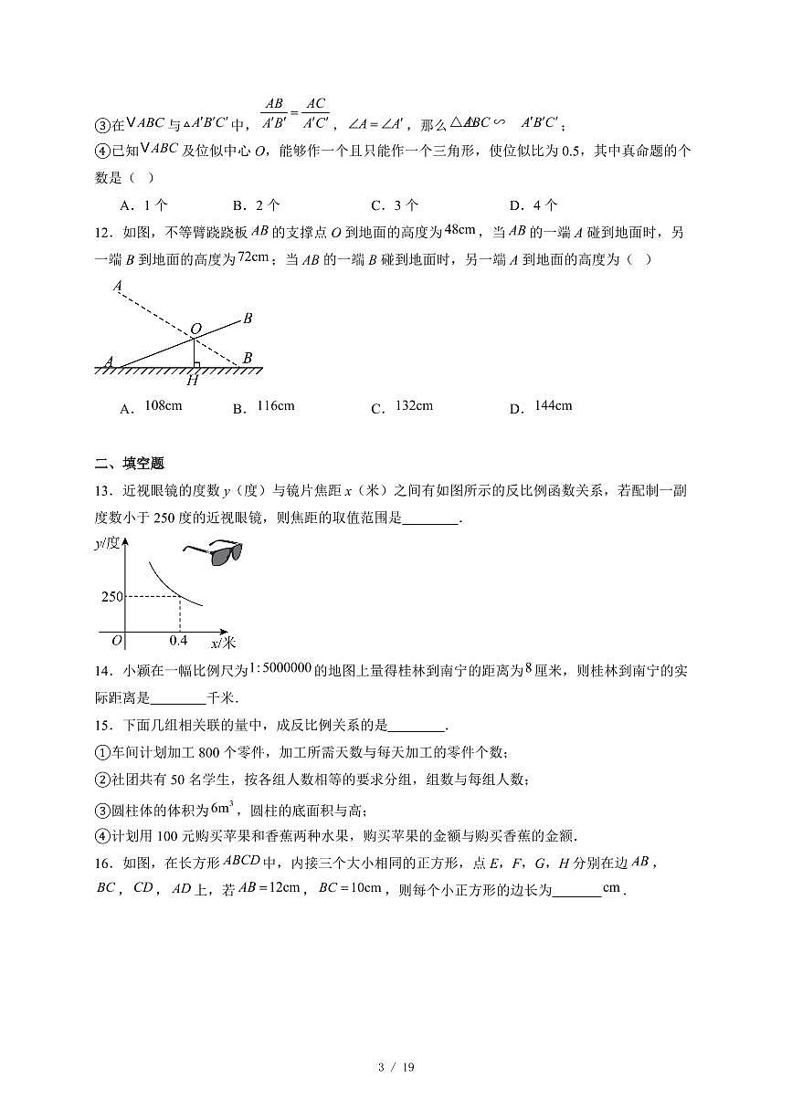 河北省衡水市部分学校2025-2026学年上册12月月考九年级数学试卷（含答案）第3页