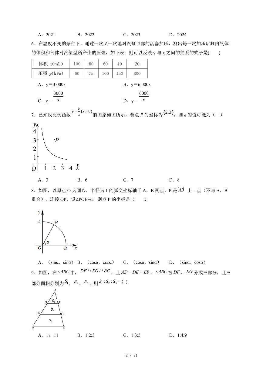 河北省张家口市宣化区2024−2025学年九年级上册期末考试数学试卷（冀教版）（含答案）第2页