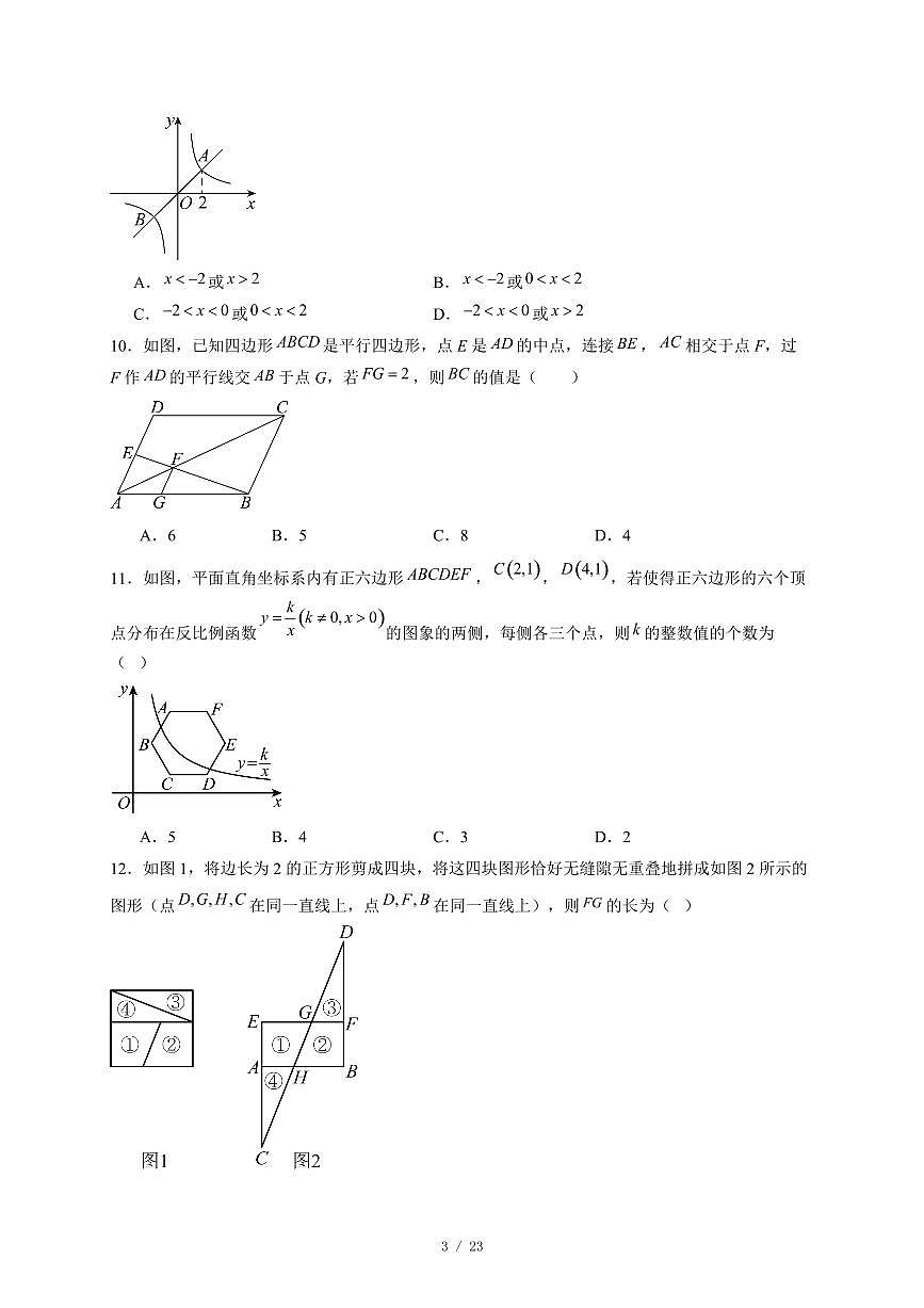 河北省张家口市张北县2025-2026学年九年级数学上册第三次月考试卷（含答案）第3页