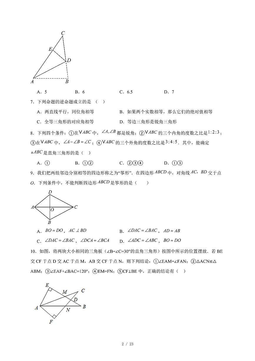山东省济宁市汶上县 2025-2026学年八年级上册11月期中数学试卷（含答案）第2页