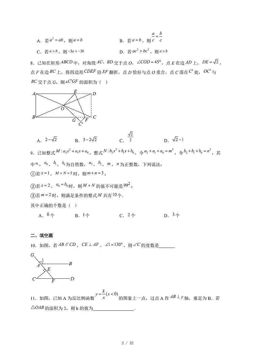 重庆市西南大学附属中学校2025-2026学年上册九年级数学月考试卷（含答案）第2页