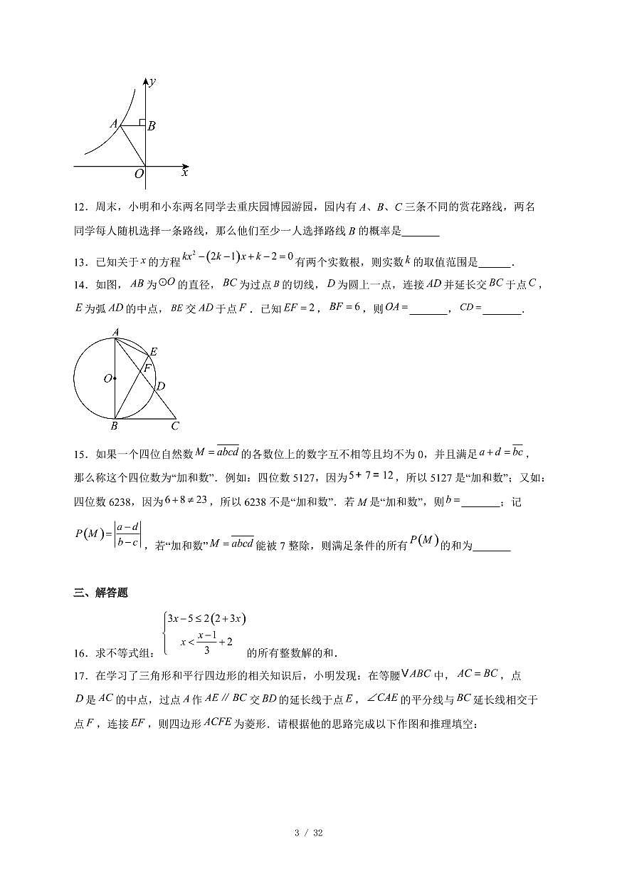 重庆市西南大学附属中学校2025-2026学年上册九年级数学月考试卷（含答案）第3页