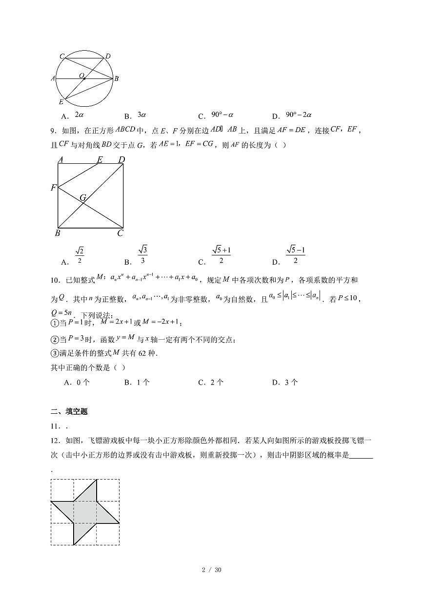重庆市沙坪坝区重庆市第八中学校2025-2026学年九年级上册12月月考数学试卷（含答案）第2页