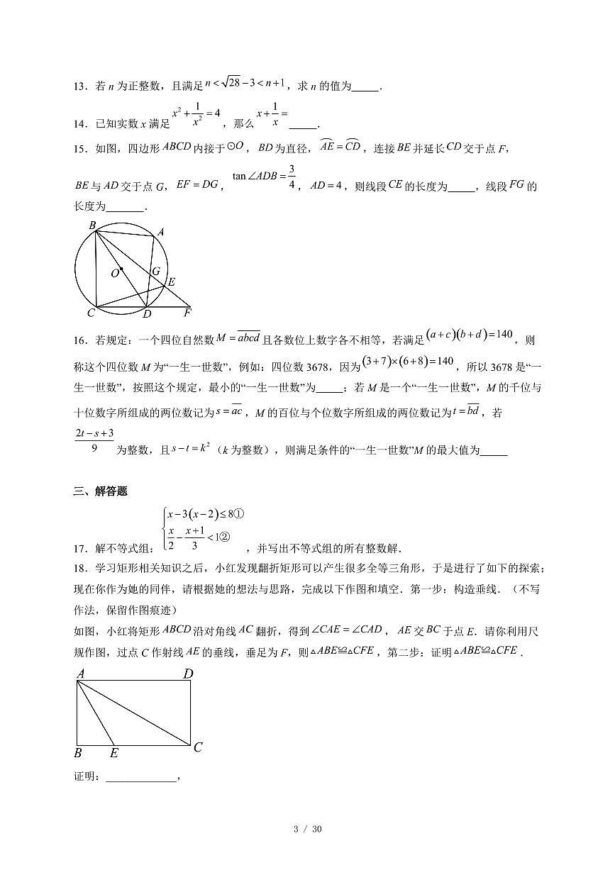 重庆市沙坪坝区重庆市第八中学校2025-2026学年九年级上册12月月考数学试卷（含答案）第3页