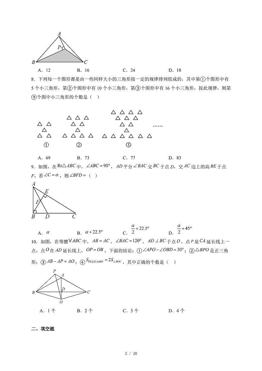 重庆市南川区第一中学校2025-2026学年八年级上册期中考试数学试卷（含答案）第2页
