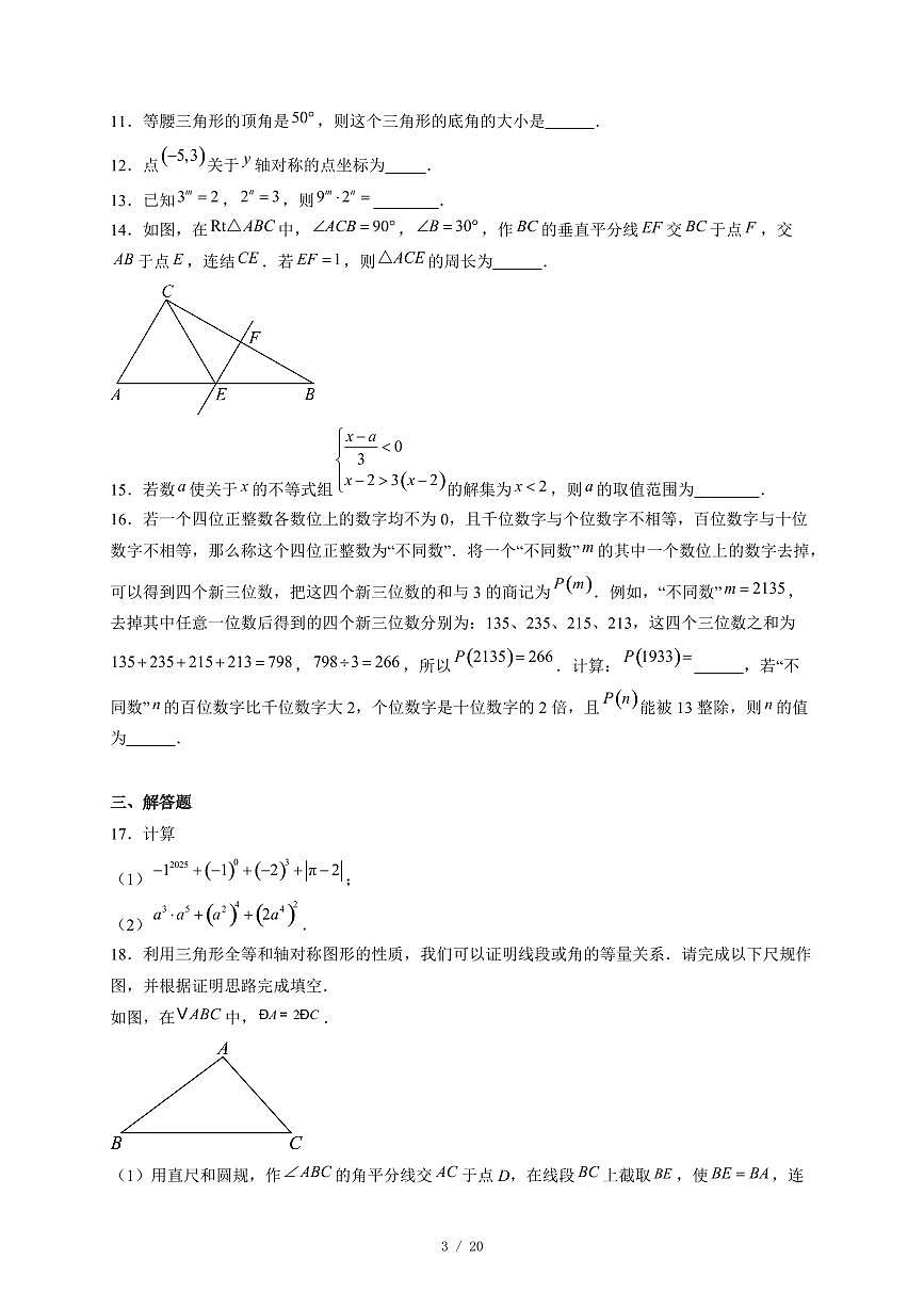 重庆市南川区第一中学校2025-2026学年八年级上册期中考试数学试卷（含答案）第3页