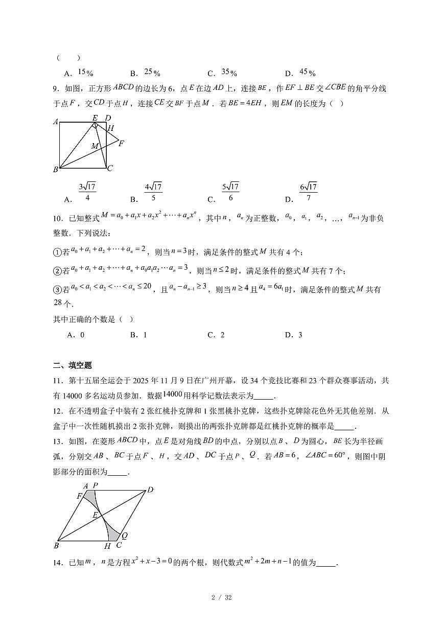 重庆市沙坪坝区重庆市第一中学校2025-2026学年九年级上册12月期中数学试卷（含答案）第2页