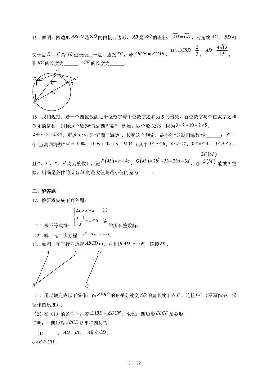 重庆市沙坪坝区重庆市第一中学校2025-2026学年九年级上册12月期中数学试卷（含答案）第3页