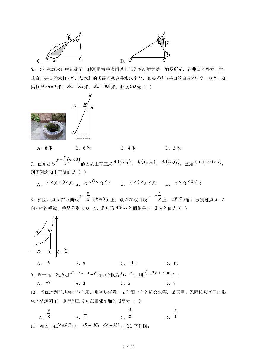 河北省邯郸市成安县2025-2026学年九年级上册数学12月月考试卷（北师大版）（含答案）第2页