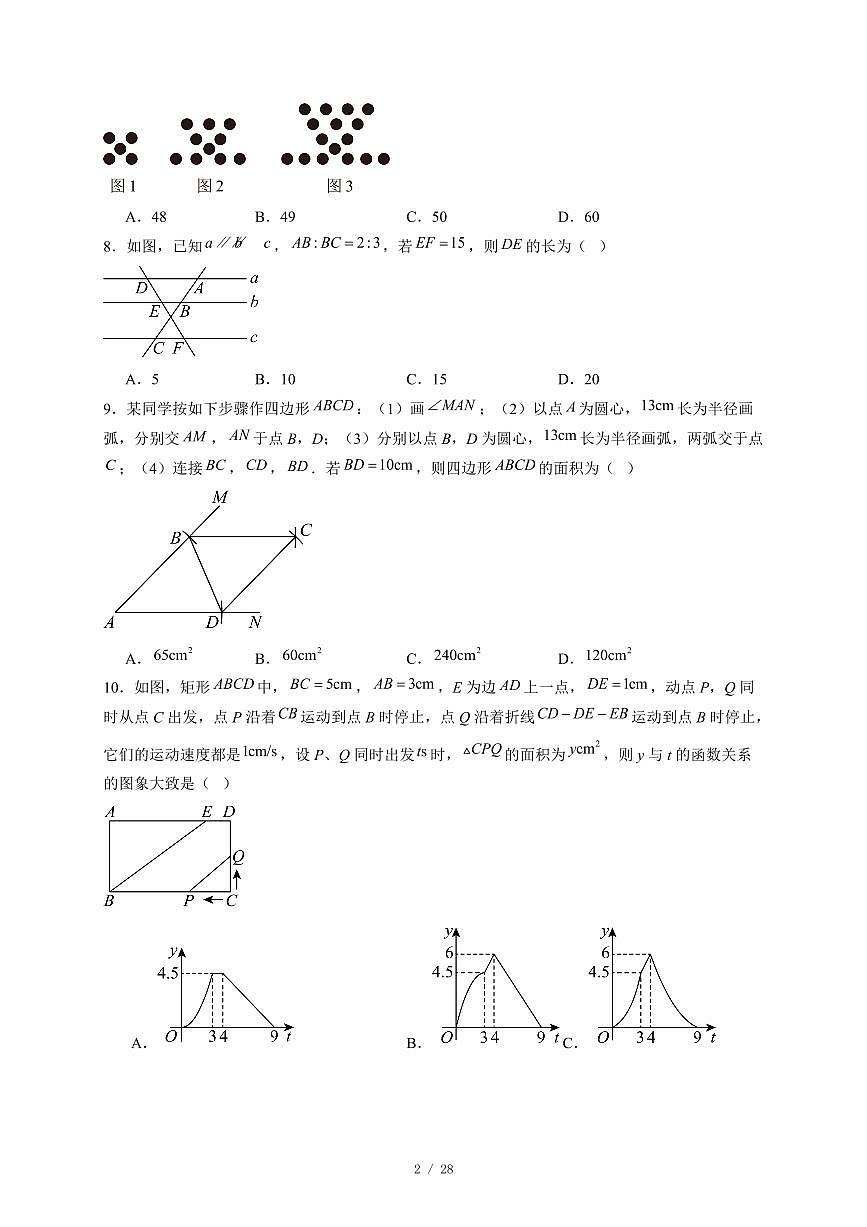黑龙江省哈尔滨市松南中学校2025-2026学年九年级上册12月考试数学试卷（含答案）第2页