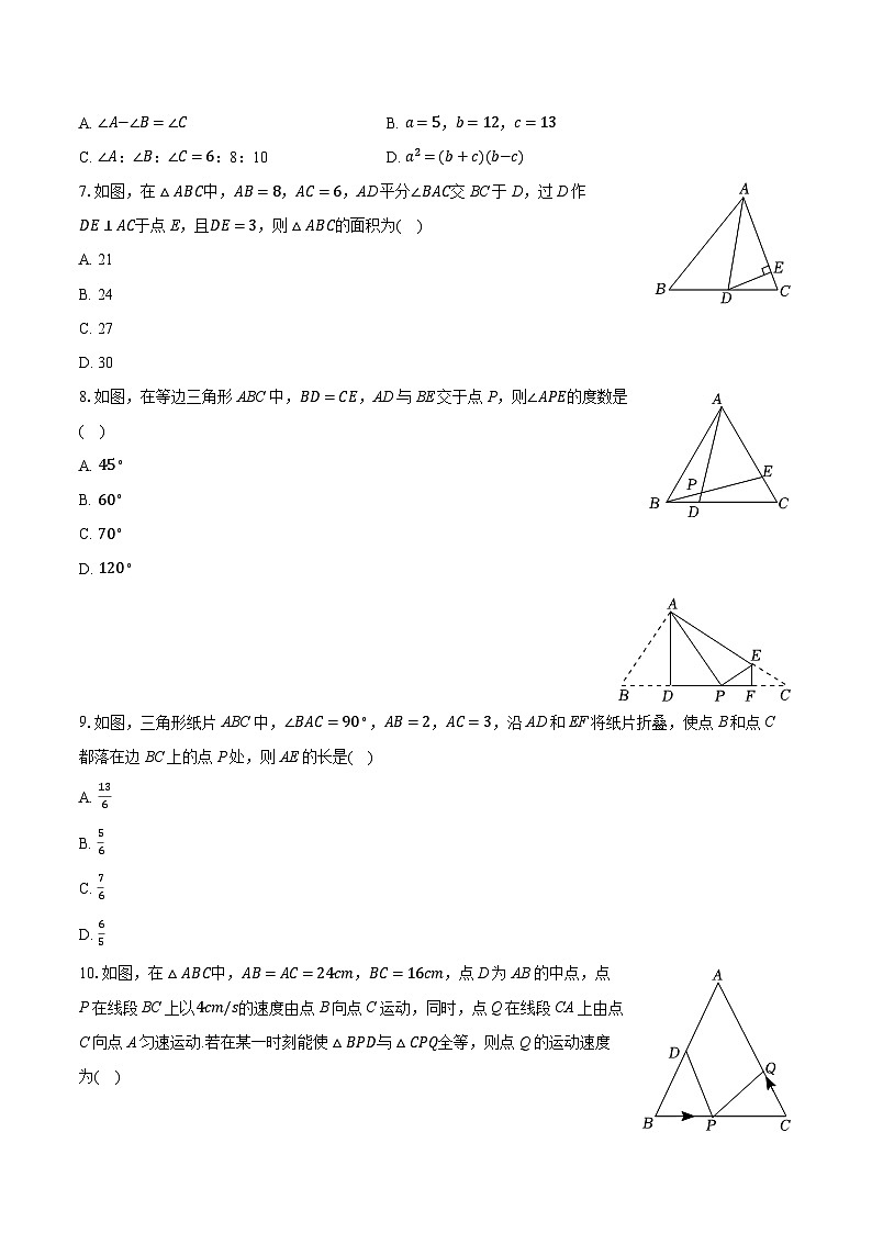 2025-2026学年山西省长治实验中学教育集团八年级（上）期末数学试卷 （含答案+解析）第2页